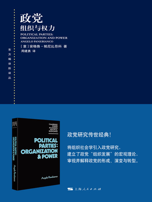 Title details for 政党 by 安格鲁·帕尼比昂科 - Available